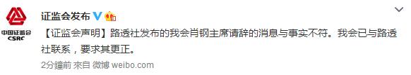 證監(jiān)會主席換人：肖鋼被免，劉士余接任